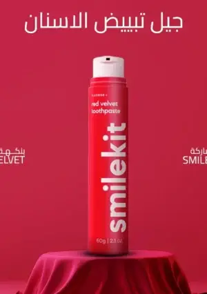 جيل تبييض الاسنان بالريد فيلفيد SMILE RED VELVET